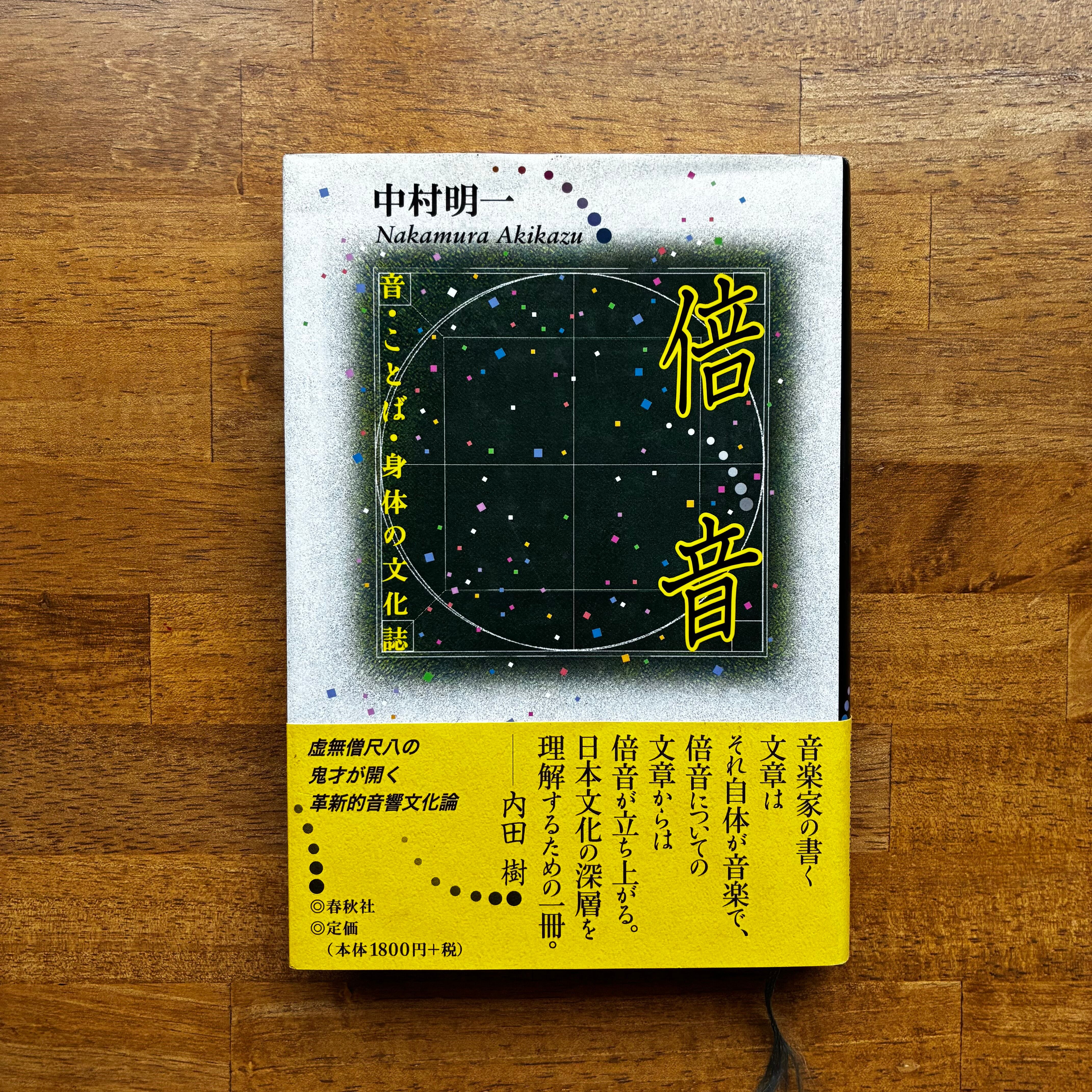 新本】『静電三法』楢崎皐月 | 燕游舎オンラインストア