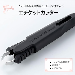 エチケットカッター GREEN BELL|ウィッグ 分け目の毛量調整に最適 部分カット専用はさみ 薄毛カバー・自然な仕上がりに