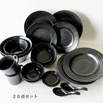食器セット 黒い食器 20点セット 2人用