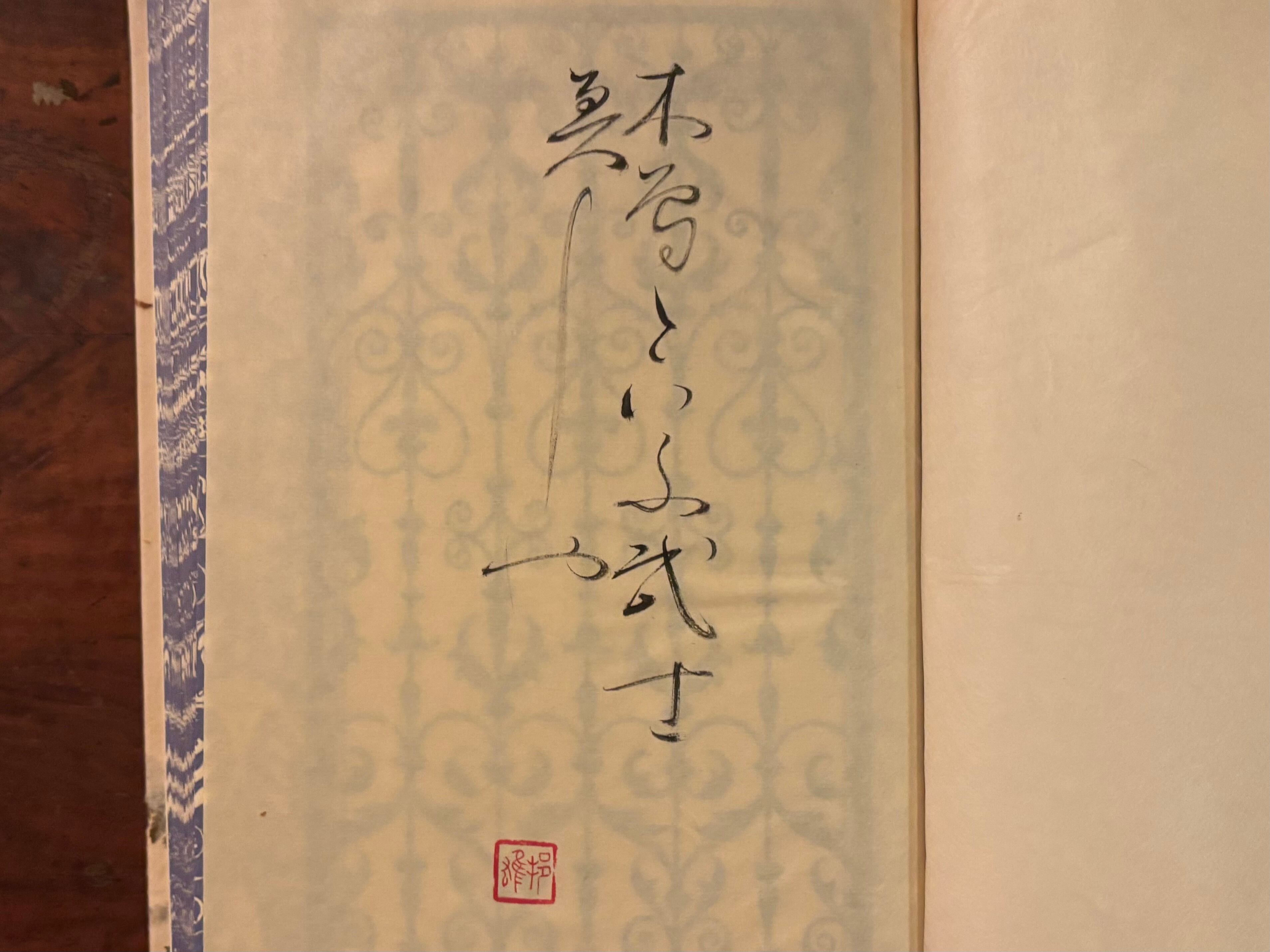 塚本邦雄『閑雅空間』毛筆句・落款 | アスタルテ書茶房