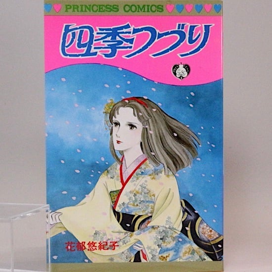 きこえる きこえる マリー・ホール・エッツ 1981年 初版本 絶版・希少