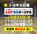 ☆送迎付き☆【3・4年生対象セミパ―】【４月２２日（月）17：00～18：45】