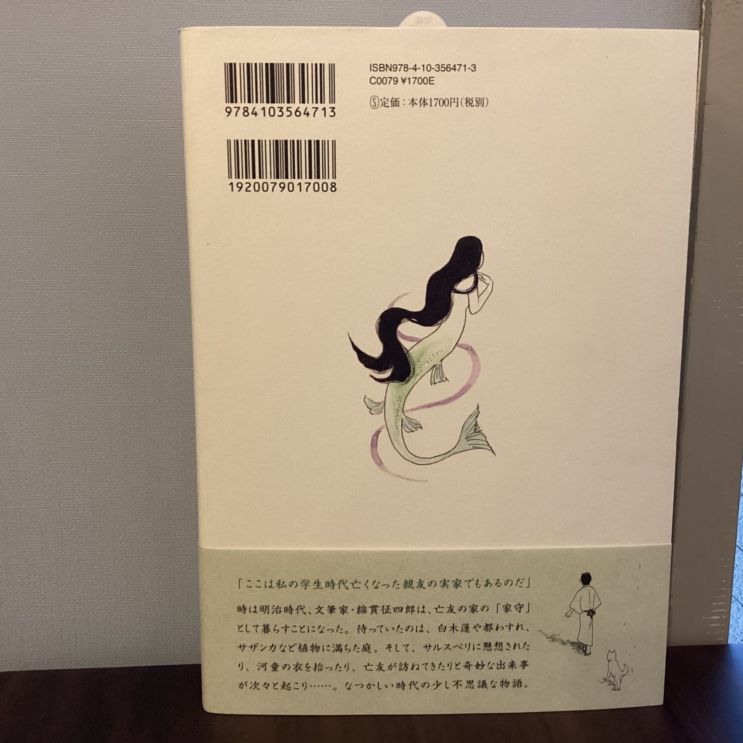 家守綺譚 上／近藤ようこ：漫画 、梨木香歩：原作 | こもれび書店