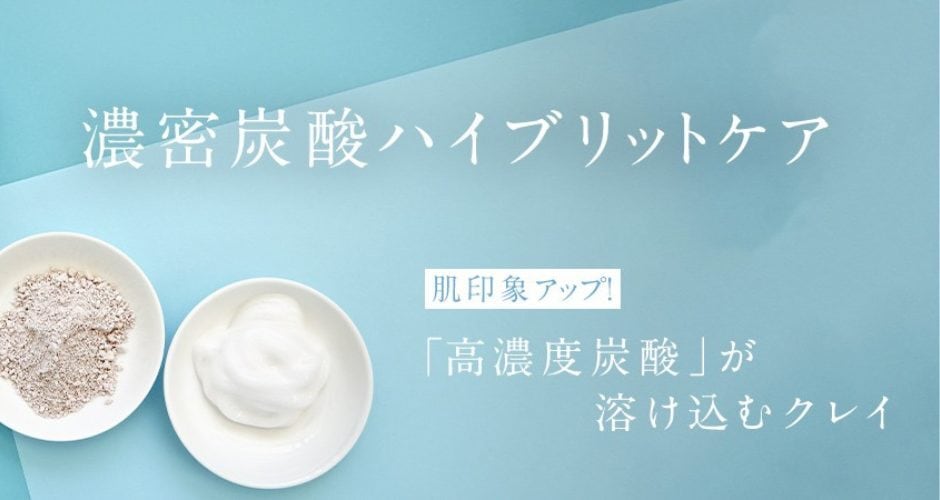 数量限定】〈FromCO2〉ダブルクリアマスク （炭酸クレイパック