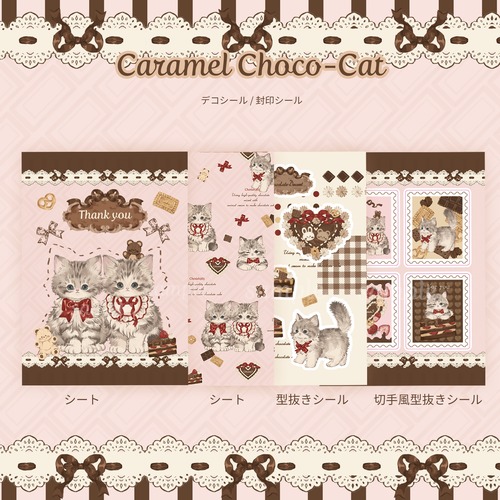 予約☆CHO476 Cherish365【Caramel Choco-Cat】デコシール / 封印シール パック 4柄20枚