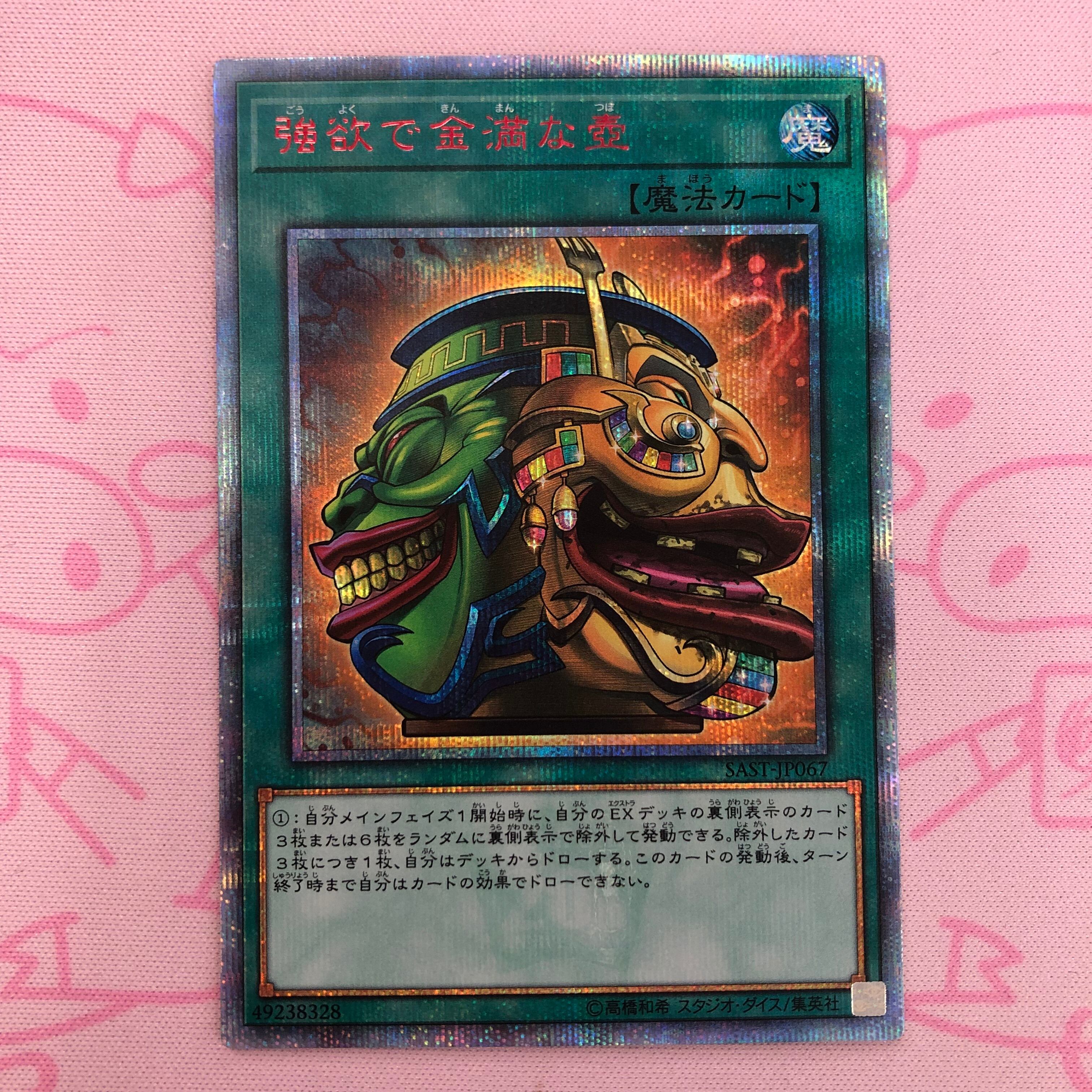 【Bランク】強欲で金満な壺 20th