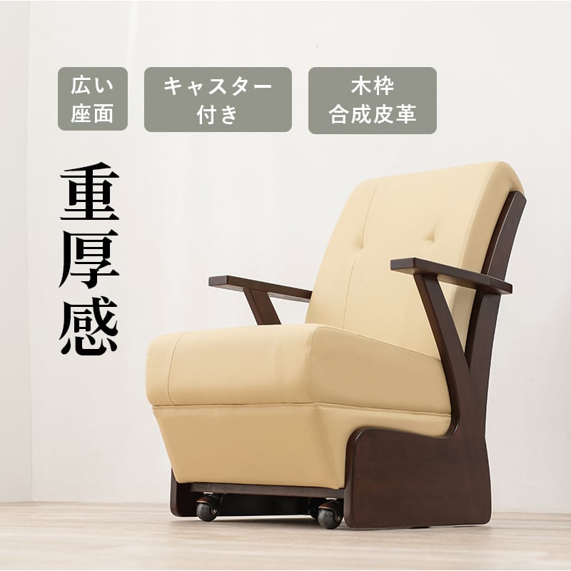 【完成品】キャスター付き コタツチェア チェア チェアー 椅子 いす イス 腰掛け 天然木 リビング ダイニング