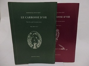 （雑誌）黄金の馬車　2号・3号　二冊　/　岩田和彦編　アトリエ空中線・間奈美子造本　[23793]