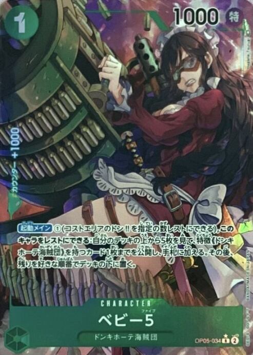 【Aランク】ベビー5(OP05-034(Rパラレル)