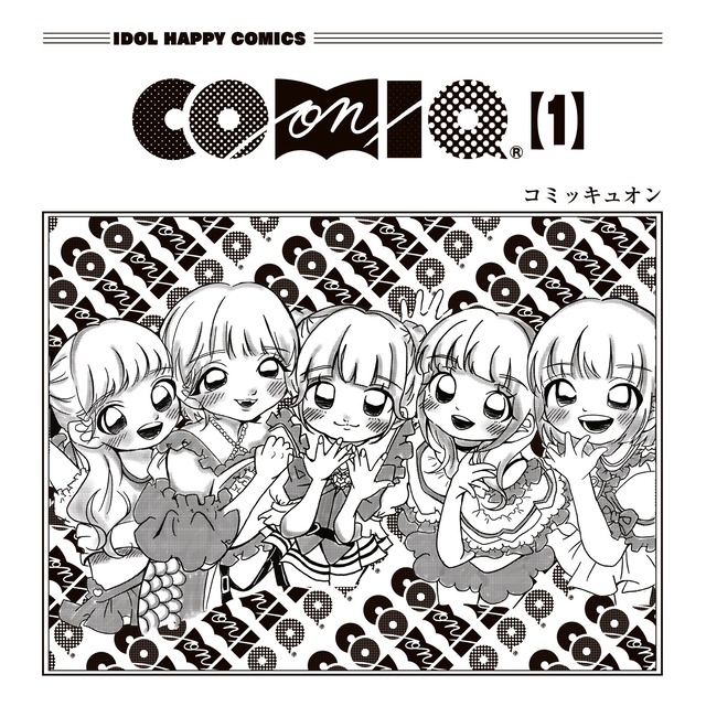 COMIQ ON! / ALBUM「COMIQ ON! 第一巻」
