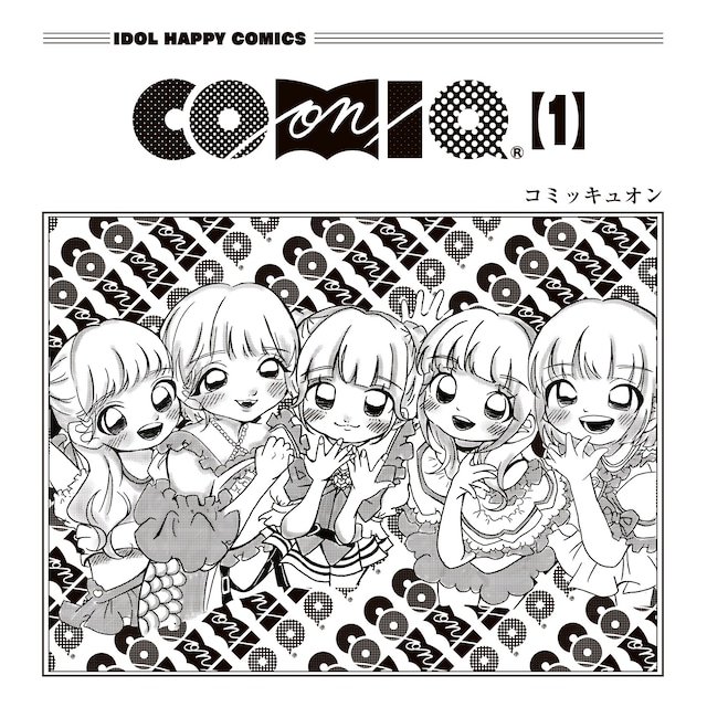 COMIQ ON! / ALBUM「COMIQ ON! 第一巻」