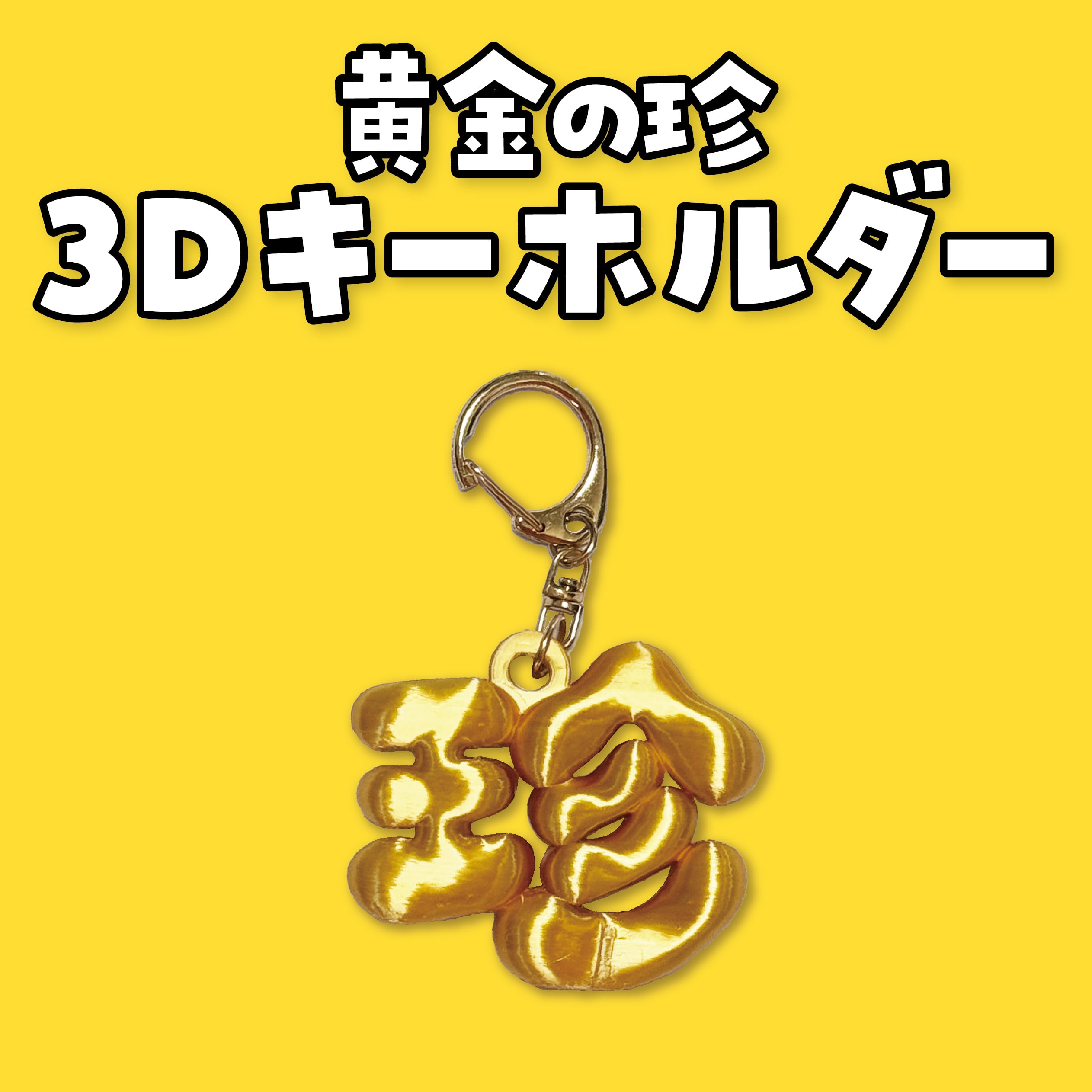 はにたん キーホルダー | PAY ID