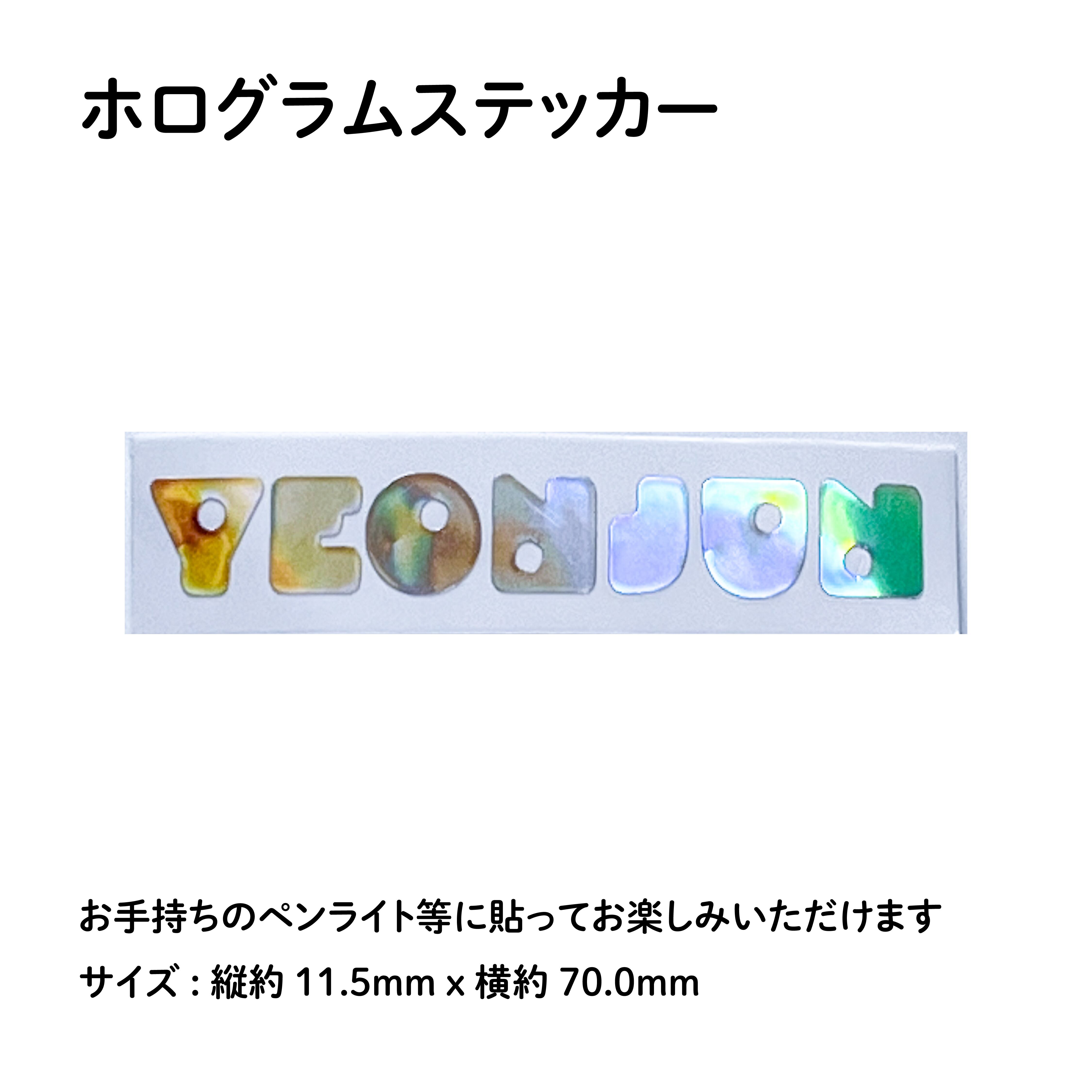 TXT ヨンジュン YEONJUN MOA棒 ペンライト デコ ホログラムステッカー