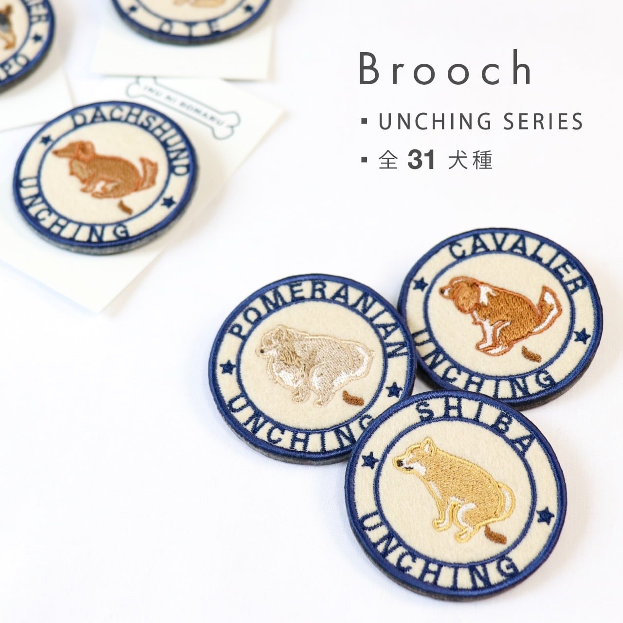 aprosio&coアプロジオ・大型犬ブローチ・未使用品 UNCHING SERIES】ブローチ | INU NI SOMARU｜ 犬に染まる・犬の刺繍