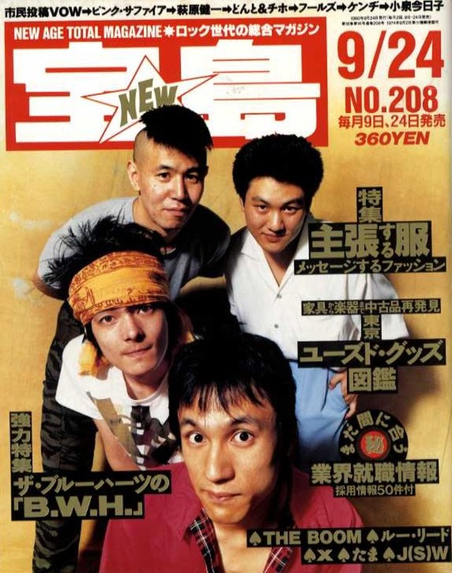 宝島 1990．09．24