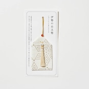 伊勢の白玉幣(麻の葉柄) ― 守祓袋 ―