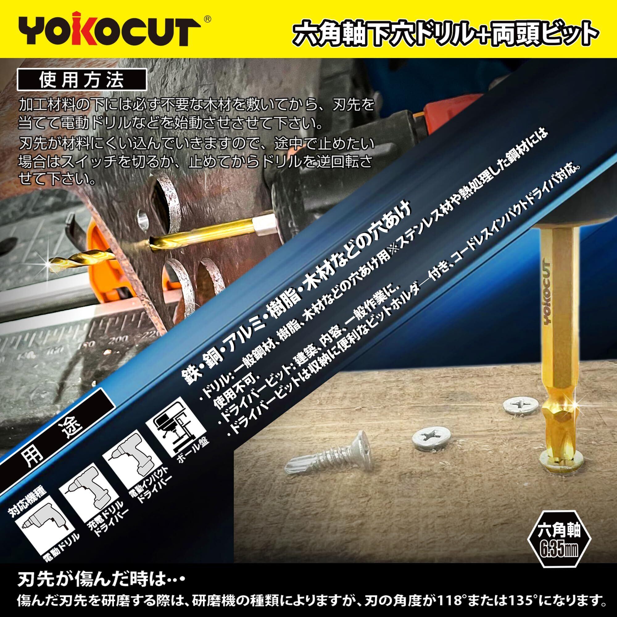 新春セール】YOKOCUT ドリルビットセット 10本組 木工用 鉄工用 ドリル