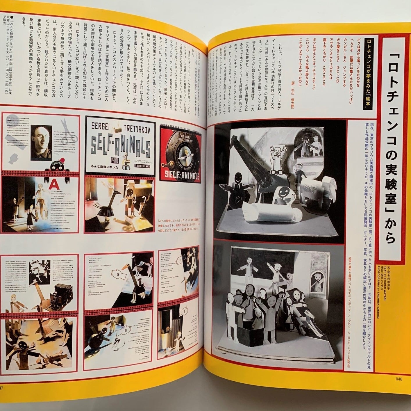 ロシア構成主義」からデザインを学ぶ デザインの現場 vol.13 80号 本まるさんかくしかく ロトチェンコの実験室