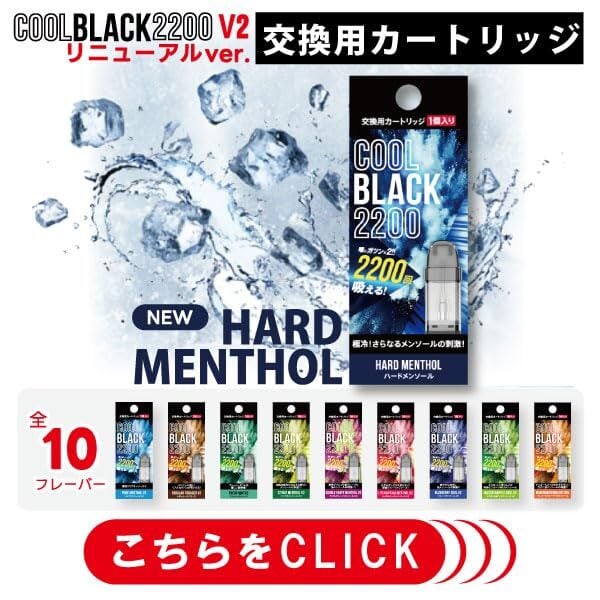 COOLBLACK 2200 (クールブラック) スターターキット ハードメンソール
