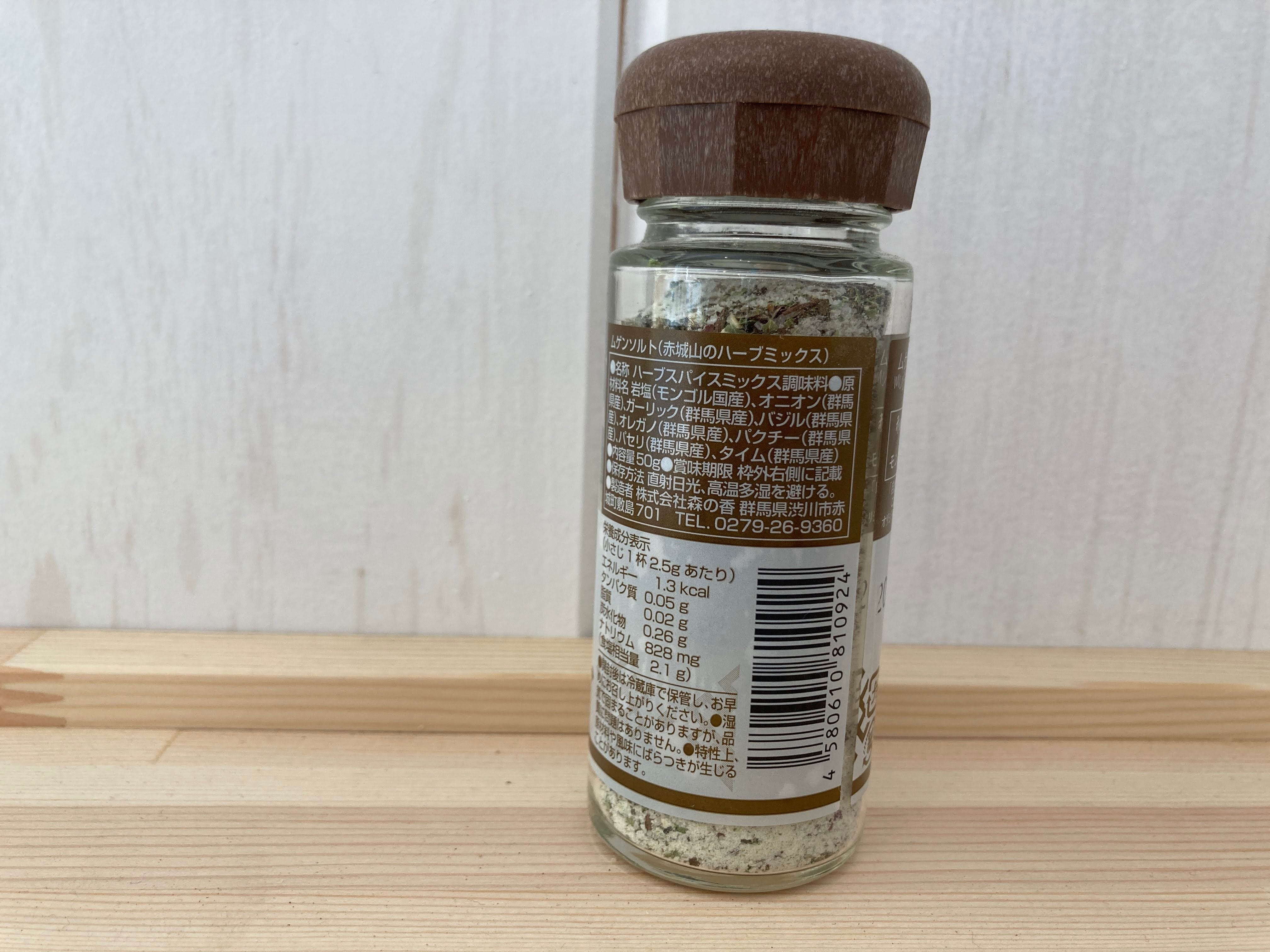 ムゲンソルト 奇跡のハーブ スパイスミックス調味料 使いやすい瓶入り 森の香 Net ムゲンソルト 奇跡のハーブ スパイスミックス調味料 使いやすい瓶入り 森の香 Net