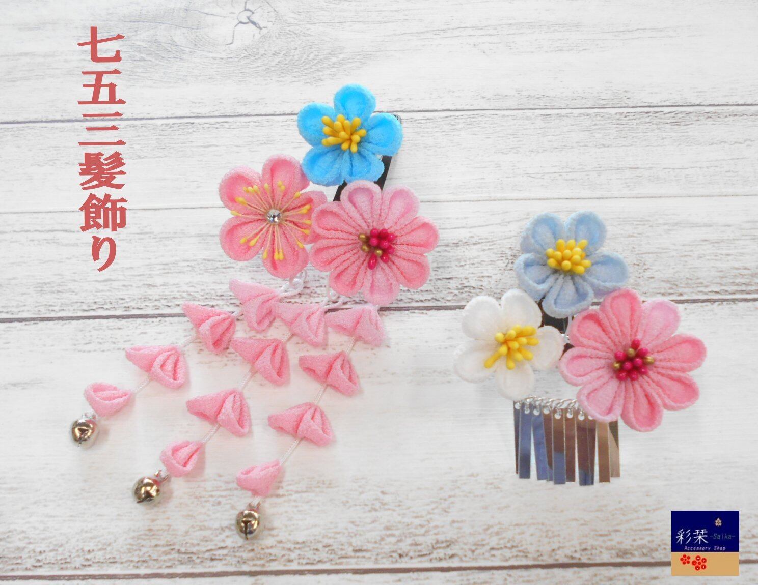 七五三髪飾り #205564P つまみ細工 藤さがり ちりめん 鈴 ビラ 3歳 7歳