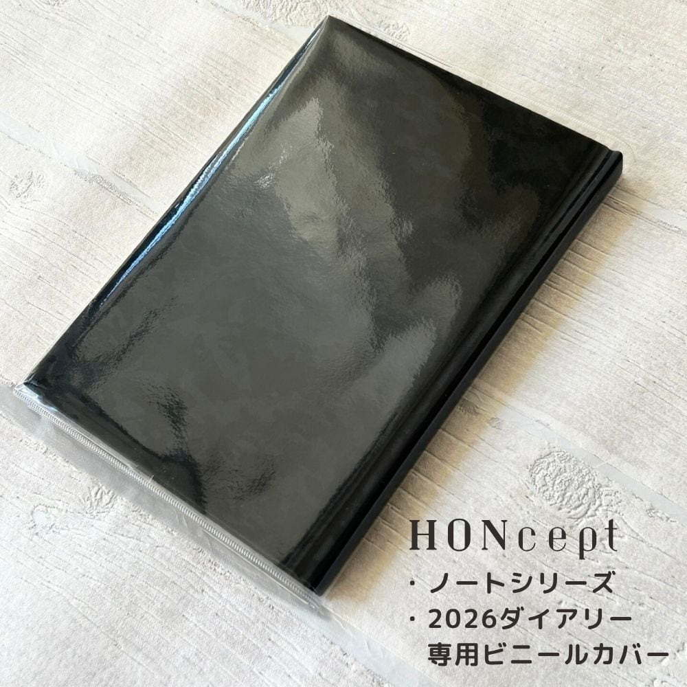 HONcept】 テキスタイルノート・ダイアリー 専用ビニールカバー | 新里