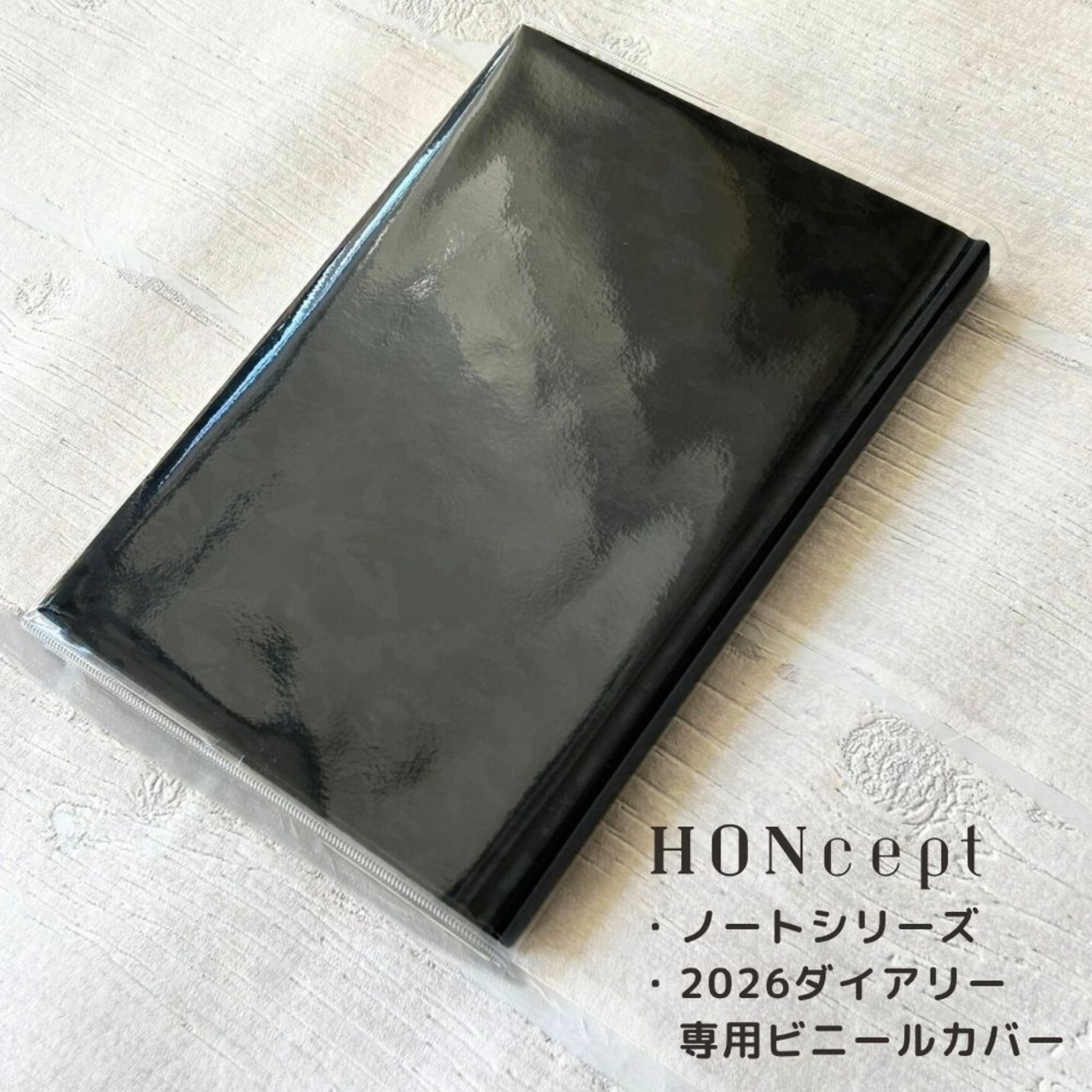 【HONcept】 テキスタイルノート・ダイアリー 専用ビニールカバー