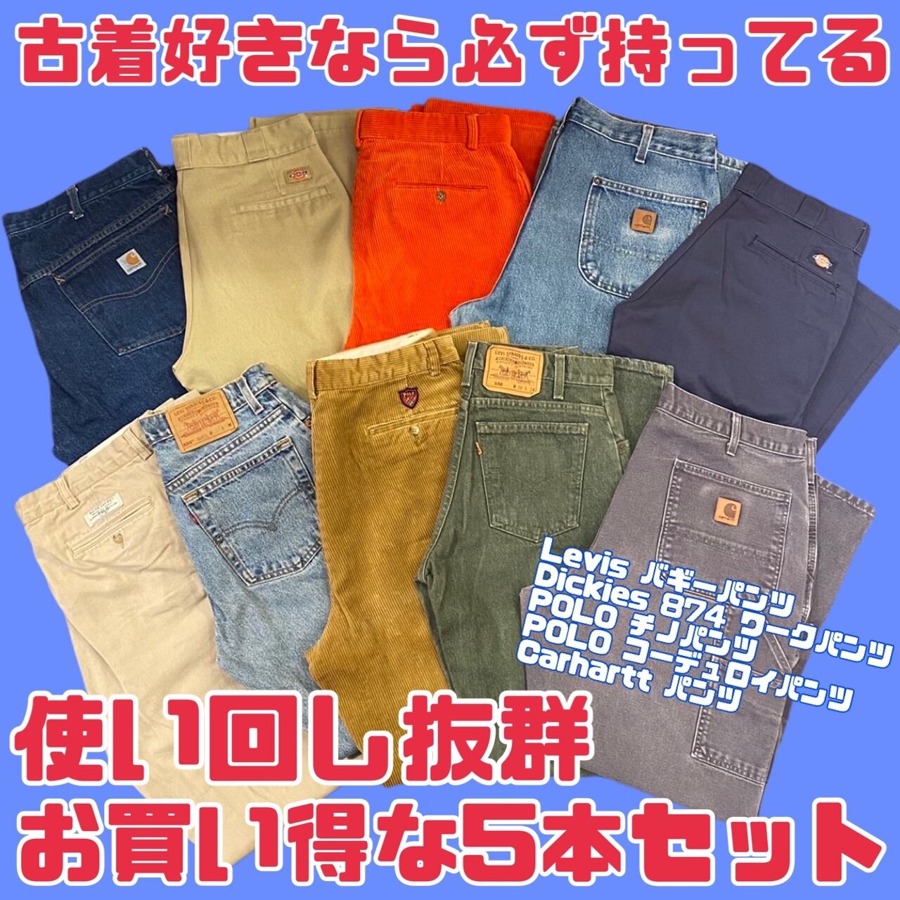 Dickies874セット