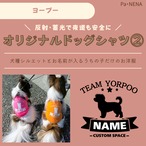 反射,蓄光素材あり! オリジナルドッグTシャツ(ヨープー)