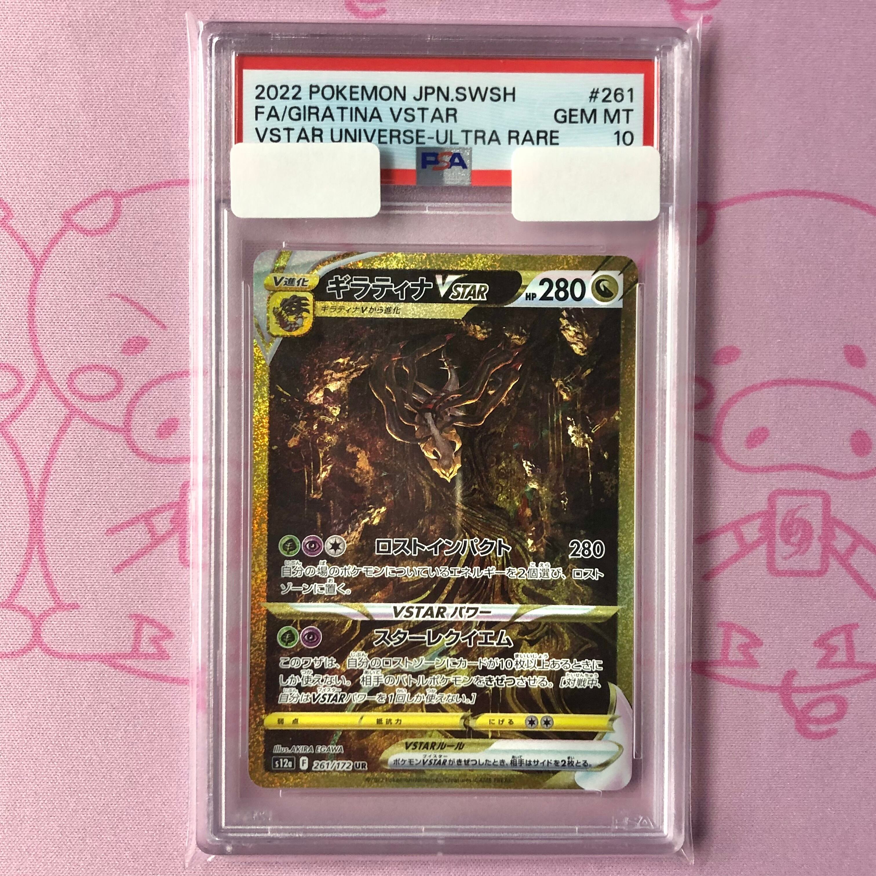 【Aランク】ギラティナVSTAR(PSA10 UR