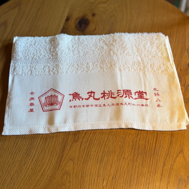 桃源堂 たをる