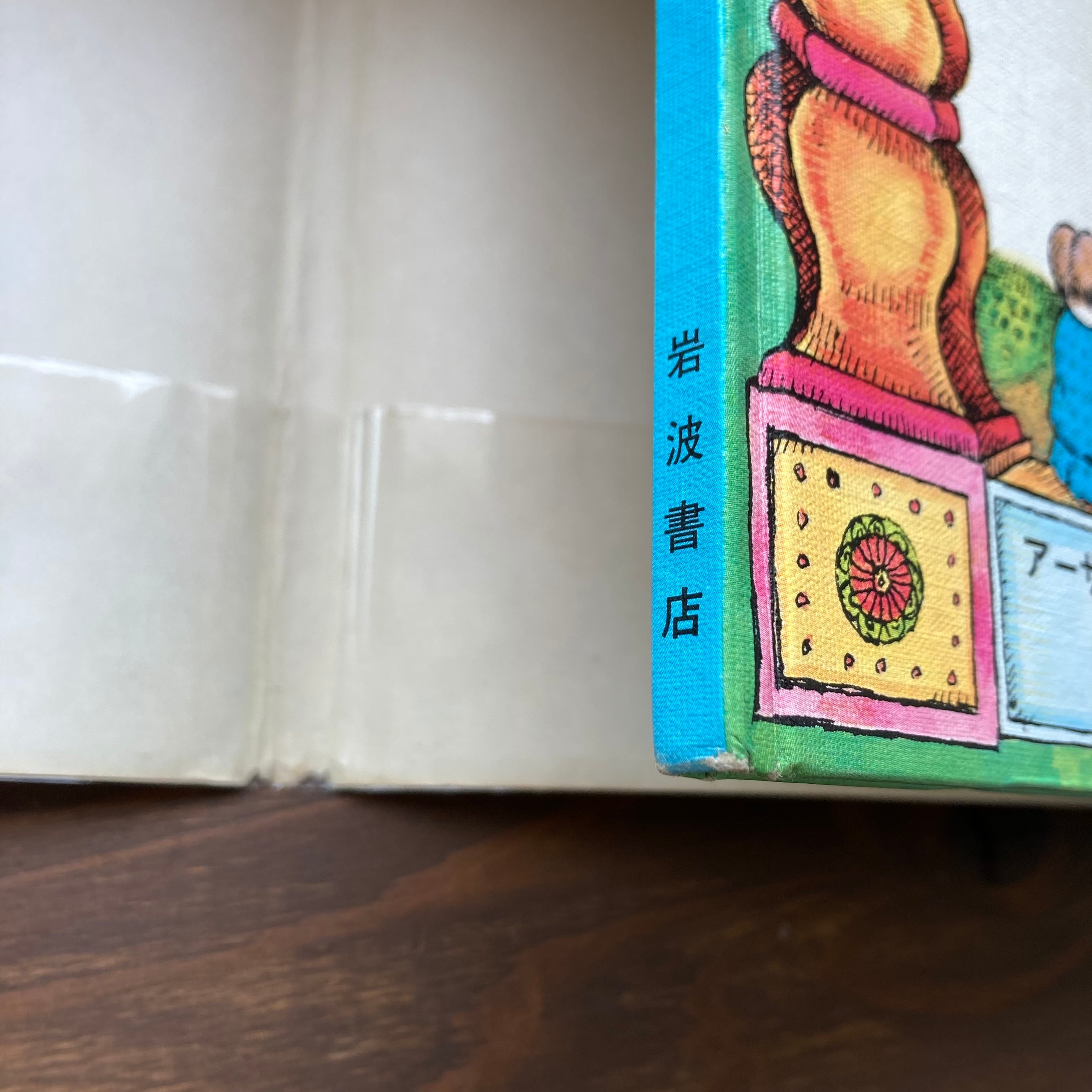 空とぶ船と世界一のばか