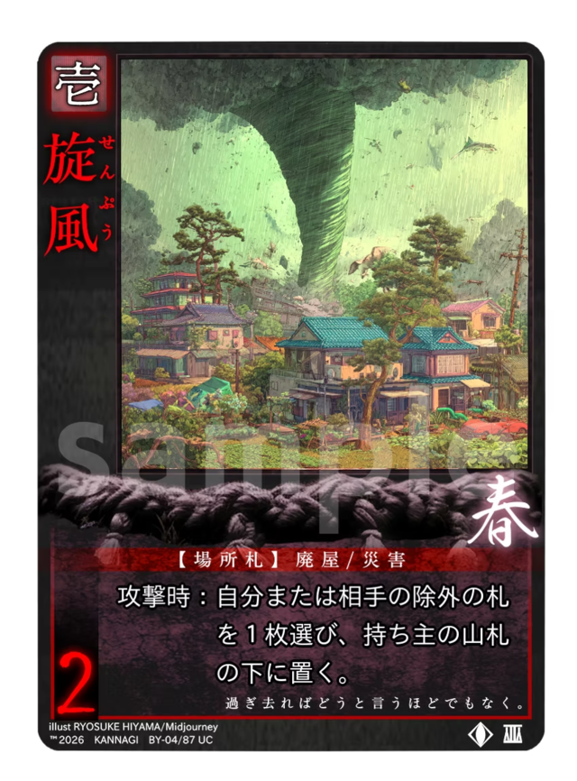 旋風《KANNAGI無04/87》
