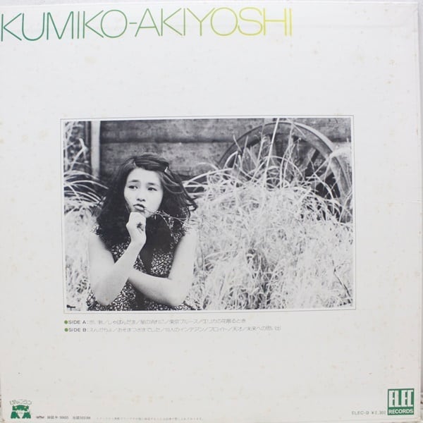 秋吉久美子 / 秋吉久美子 [ELEC-9] - 画像2