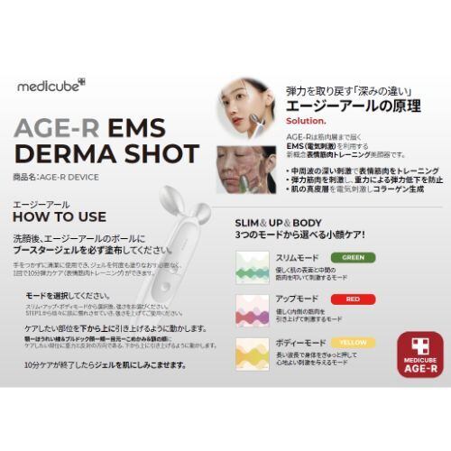 medicube | EMSダーマショット | &choa! powered by BASE