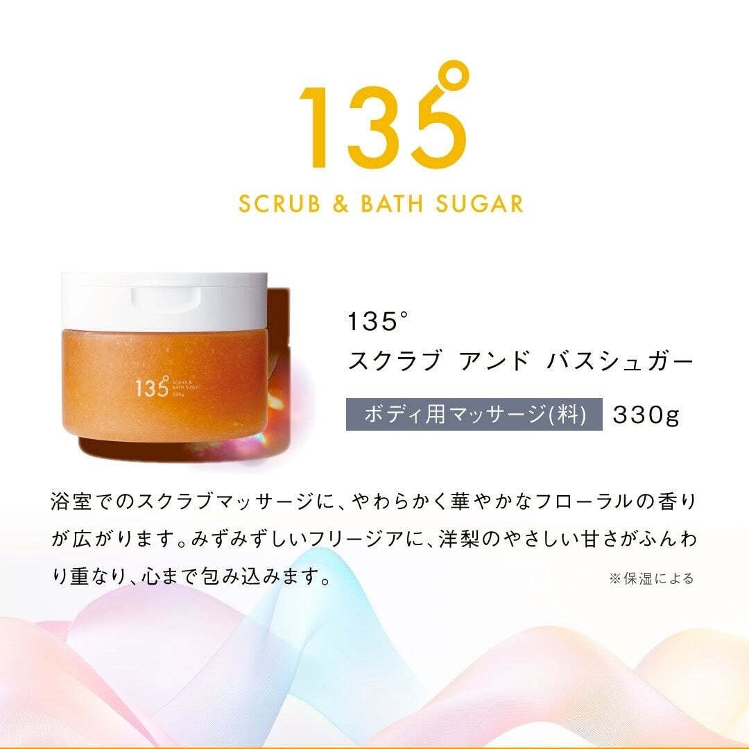 135° スクラブ アンド バスシュガー | Art I.B Kobe｜正規取扱店｜大人