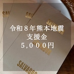 令和8年熊本地震支援ステッカー