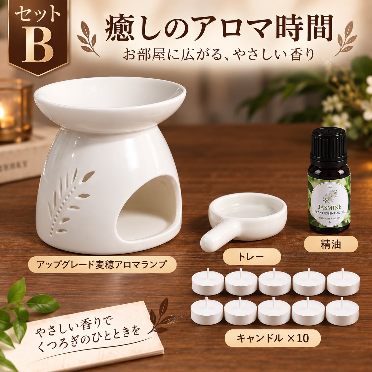 B80.麦穂デザイン セラミックアロマポット｜キャンドル式 アロマオイル