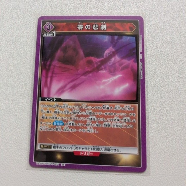 零の悲劇 【U.UA39BT/KIN-1-037.紫.3.イベント.シングルカード.ユニオンアリーナ】