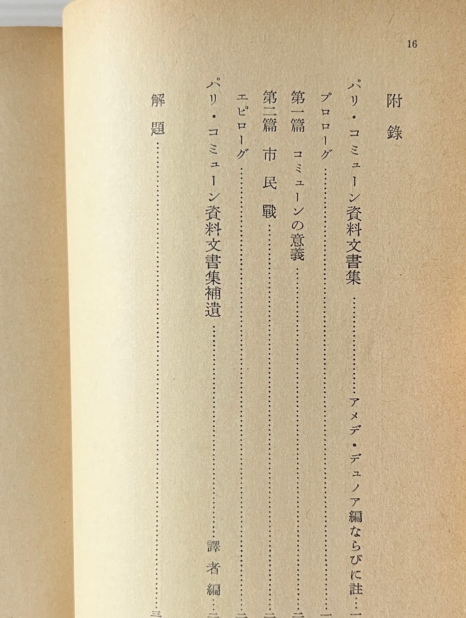 フランスの内乱 <岩波文庫> マルクス 著 ; 木下半治 訳 岩波書店