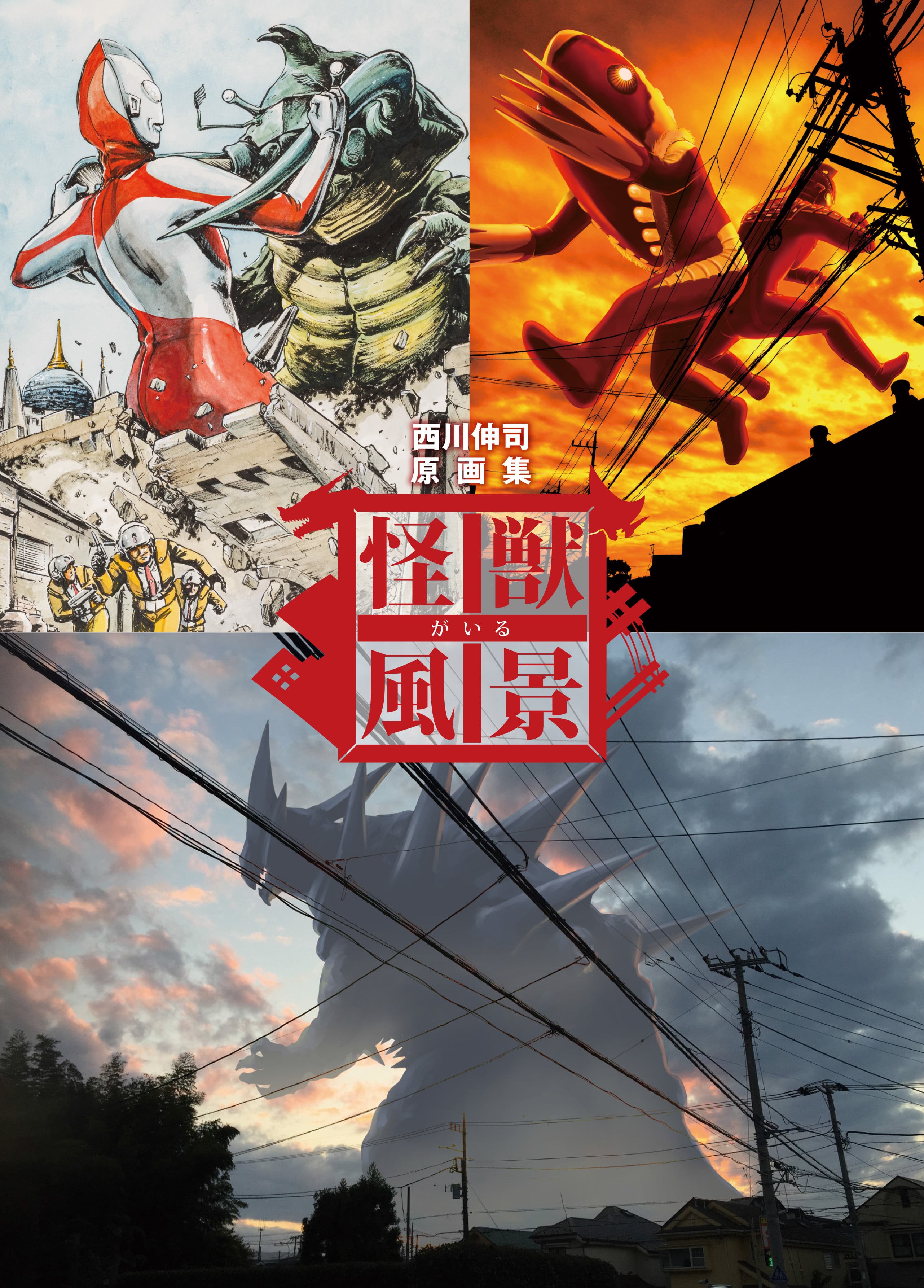 開田裕治と西川伸司 地上最大の怪獣絵師祭り ウルトラQからSSSS