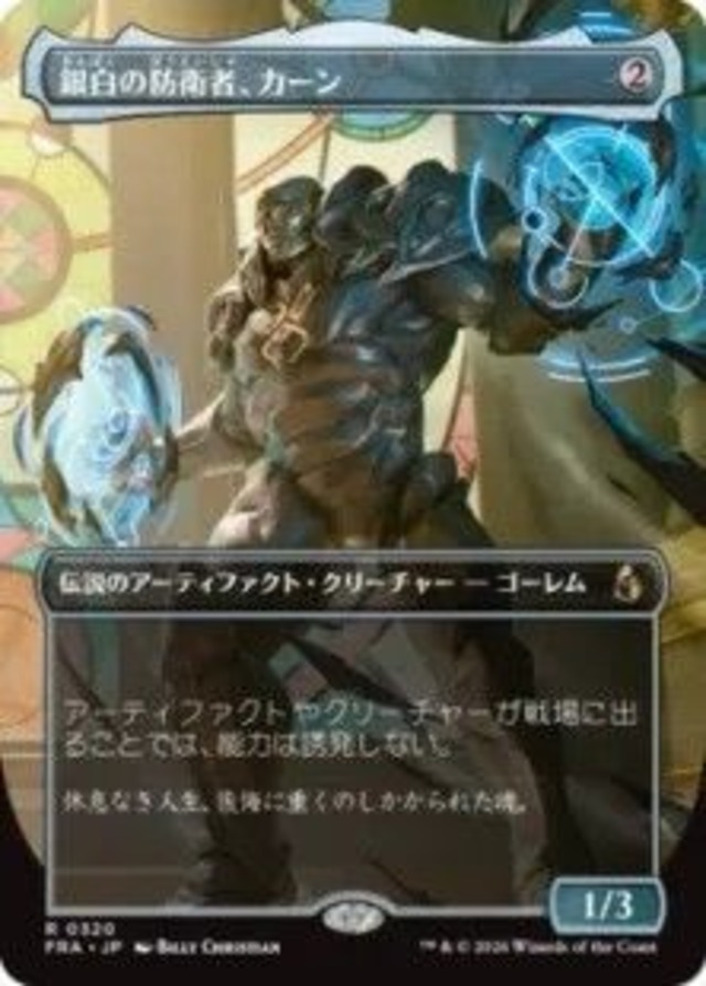 MTG《銀白の防衛者、カーン/Karn, Argent Defender(FRA)》日本語 ボーダーレス