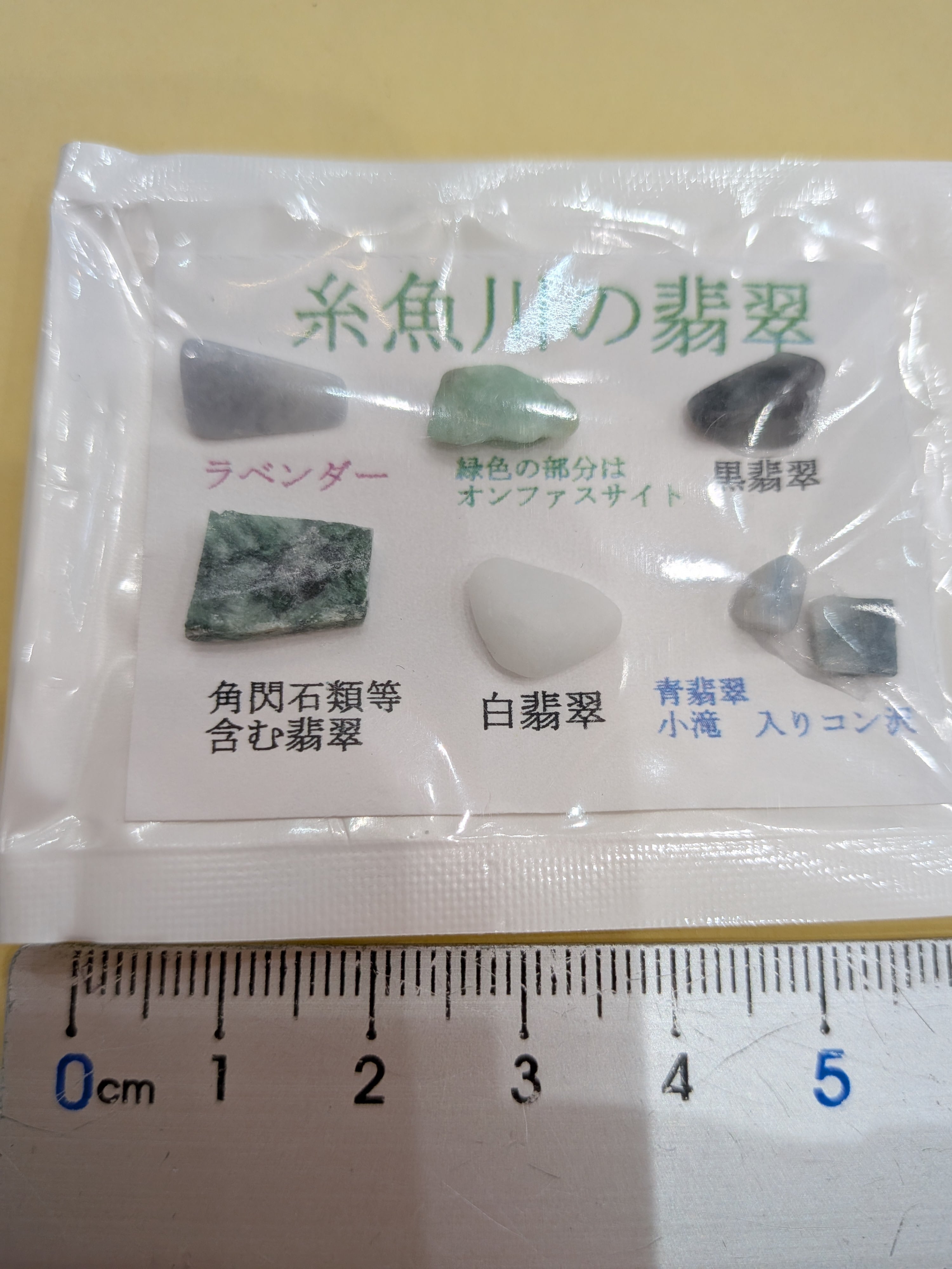 ⭐ジェード（翡翠） | クリスタル・ワールド御徒町店
