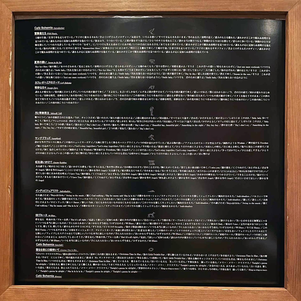 佐野元春 / Motoharu Sano With The Heartland – Cafe Bohemia (LP