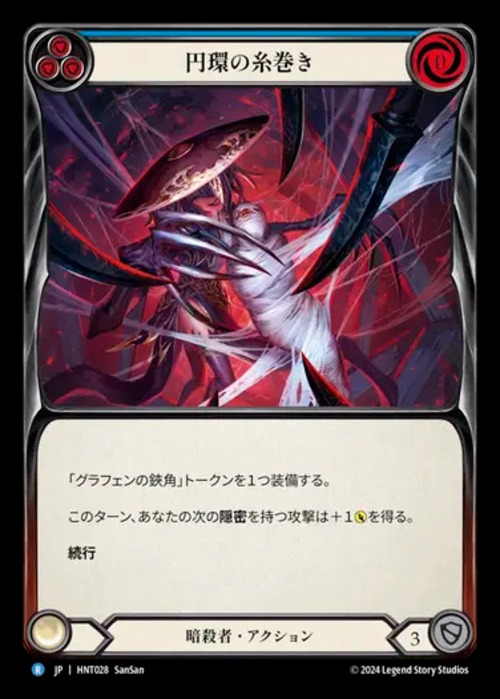 HNT028【JP】『RF』【Assassin】円環の糸巻き/Orb-Weaver Spinneret(Blue) 画像