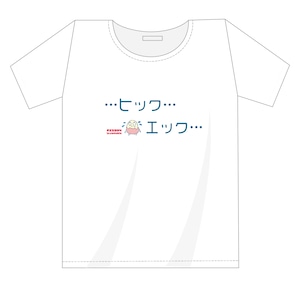 「こちなか４」公演記念Tシャツ 「ヒック・・・エック・・・」