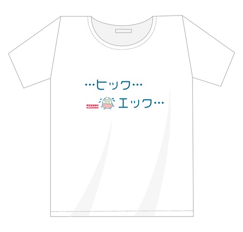 「こちなか４」公演記念Tシャツ 「ヒック・・・エック・・・」