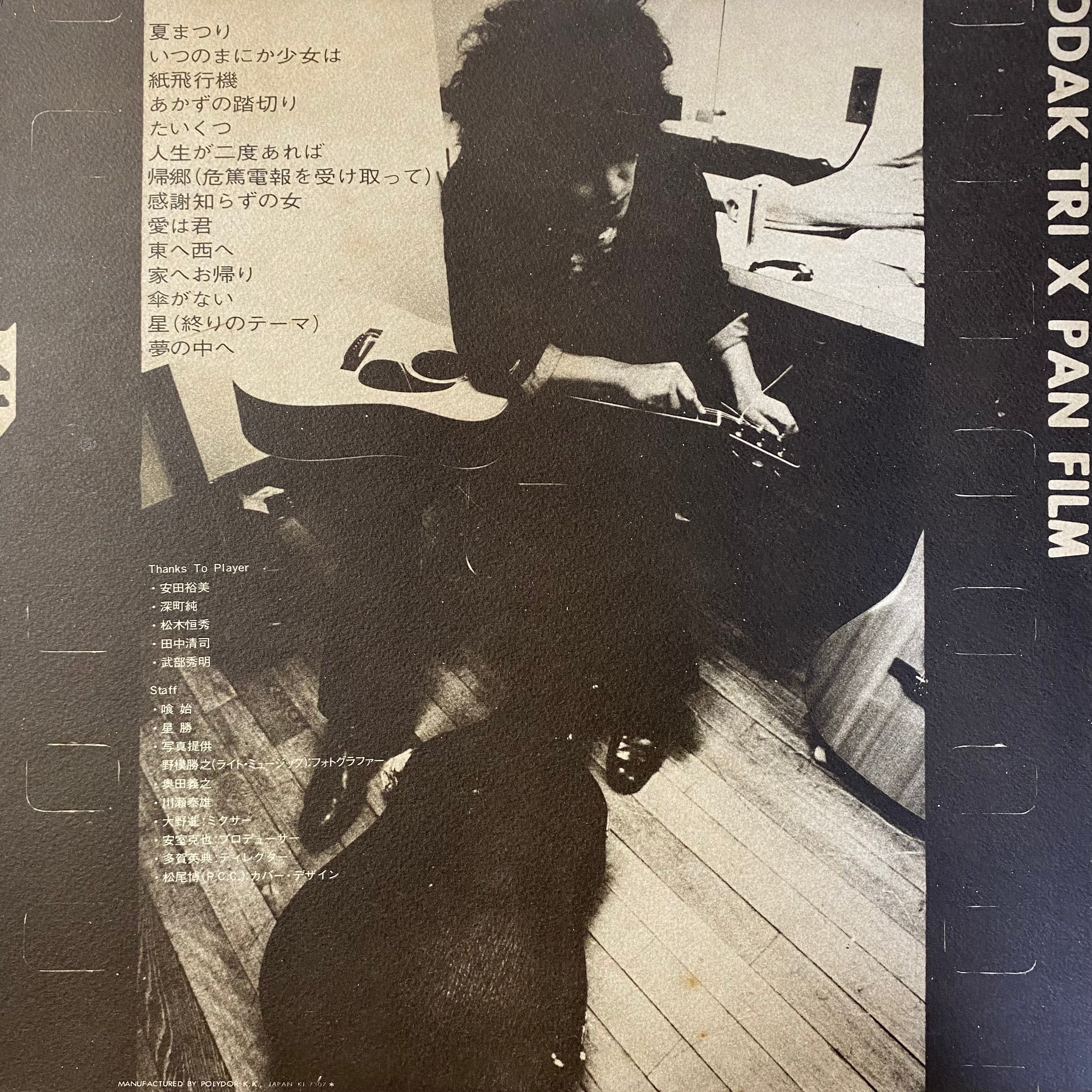 井上陽水 - 陽水ライブ もどり道 | 中古レコード通販 エバープレイ