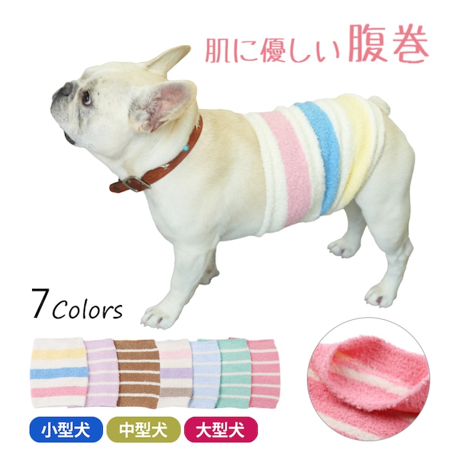 KM725Gはらまき 犬 フレンチブルドック カバー 腹巻 ペット メス 女の子 お買い物マラソン 1000円 介護用 シニア犬 猫 小型犬 中型犬 大型犬 消臭 かぶれ 嫌がる 介護 去勢 交配 散歩 高齢犬 避妊 肌触り