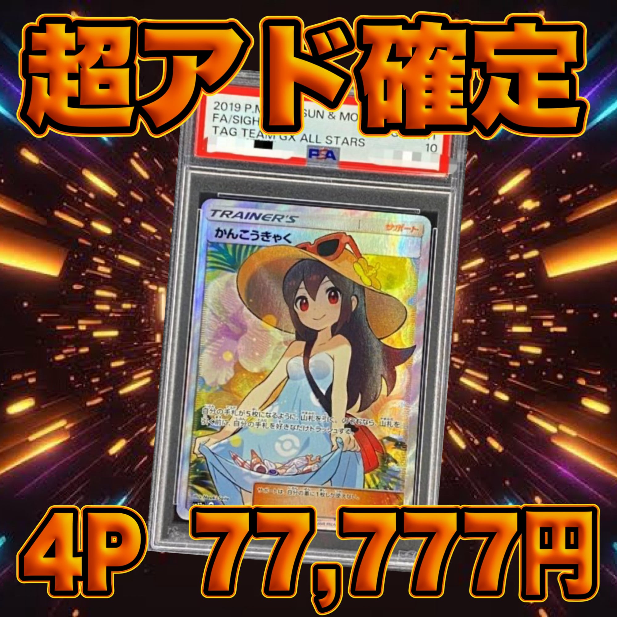 4P 超ゲリラ販売 ポケカ 超激アツ 画像確定 オリパ | オリパ